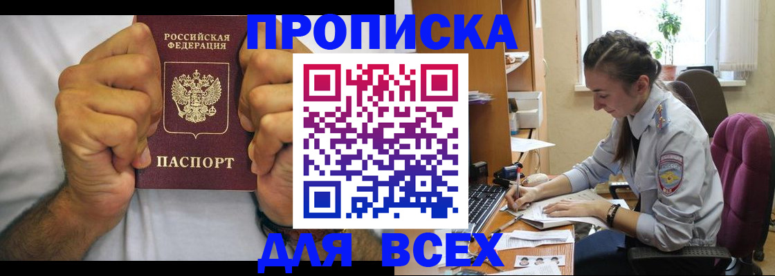 прописка для работы в Марий Эл
