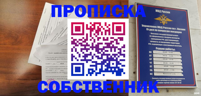 прописка для работы в Марий Эл